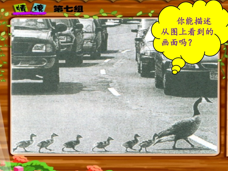 六年级上册语文第七单元习作PPT_第2页