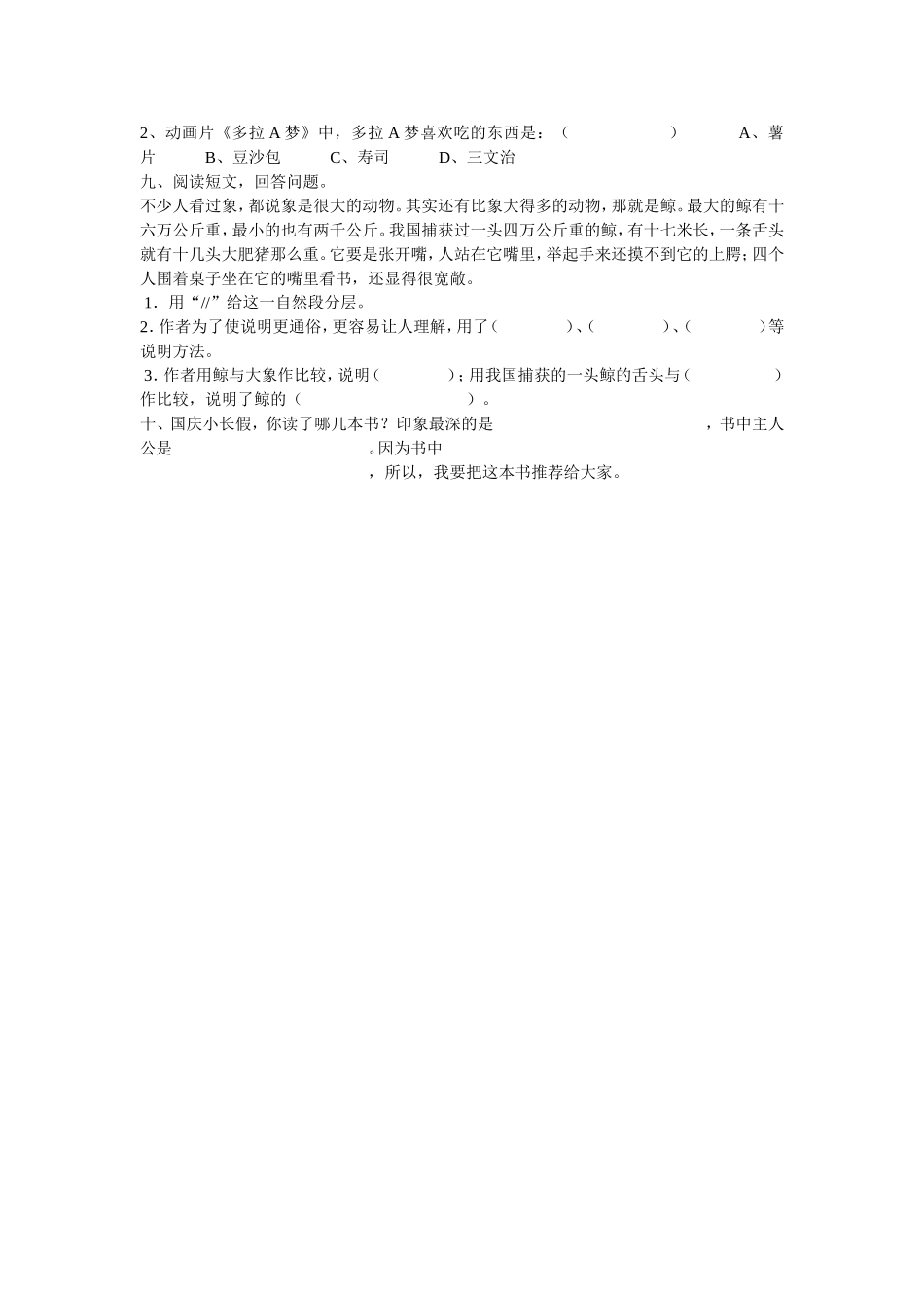 分层作业 (2)_第2页