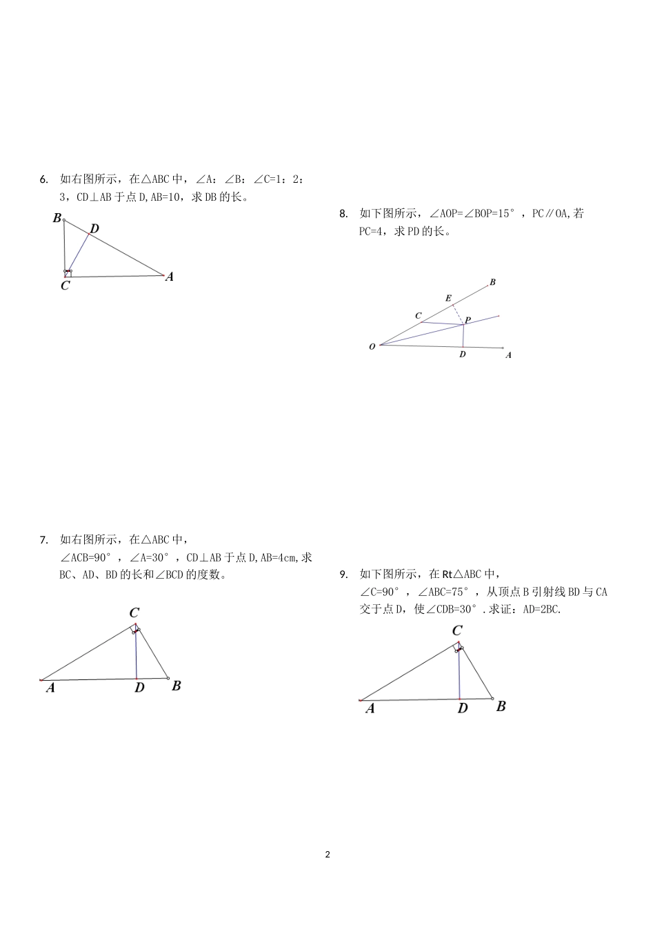 等边三角形练习题2_第2页