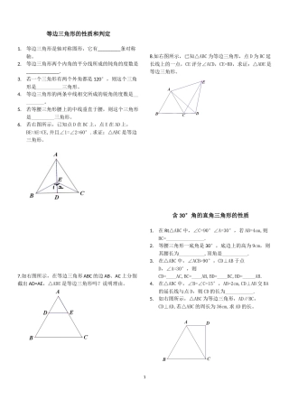 等边三角形练习题2