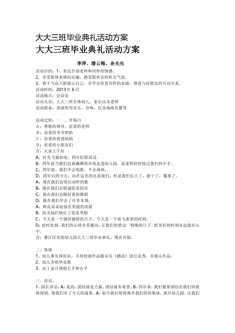 大大班毕业典礼方案_第1页