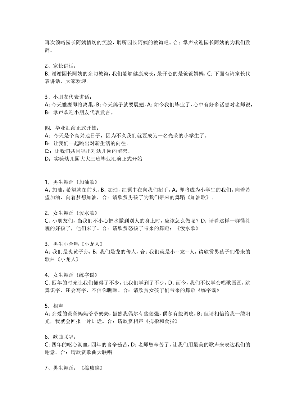 大大班毕业典礼方案_第2页