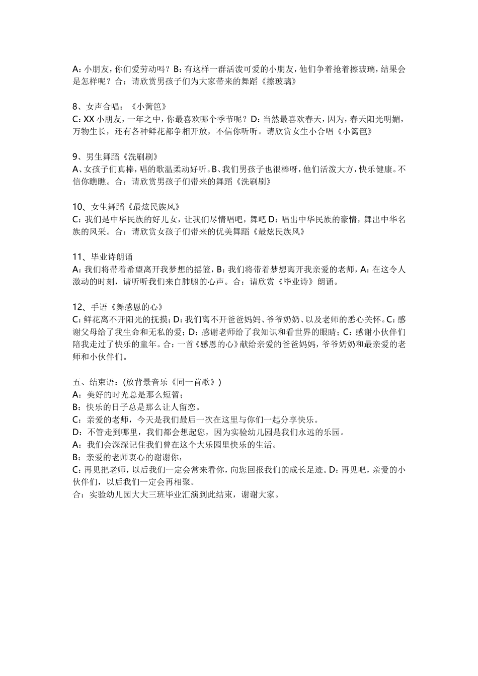 大大班毕业典礼方案_第3页