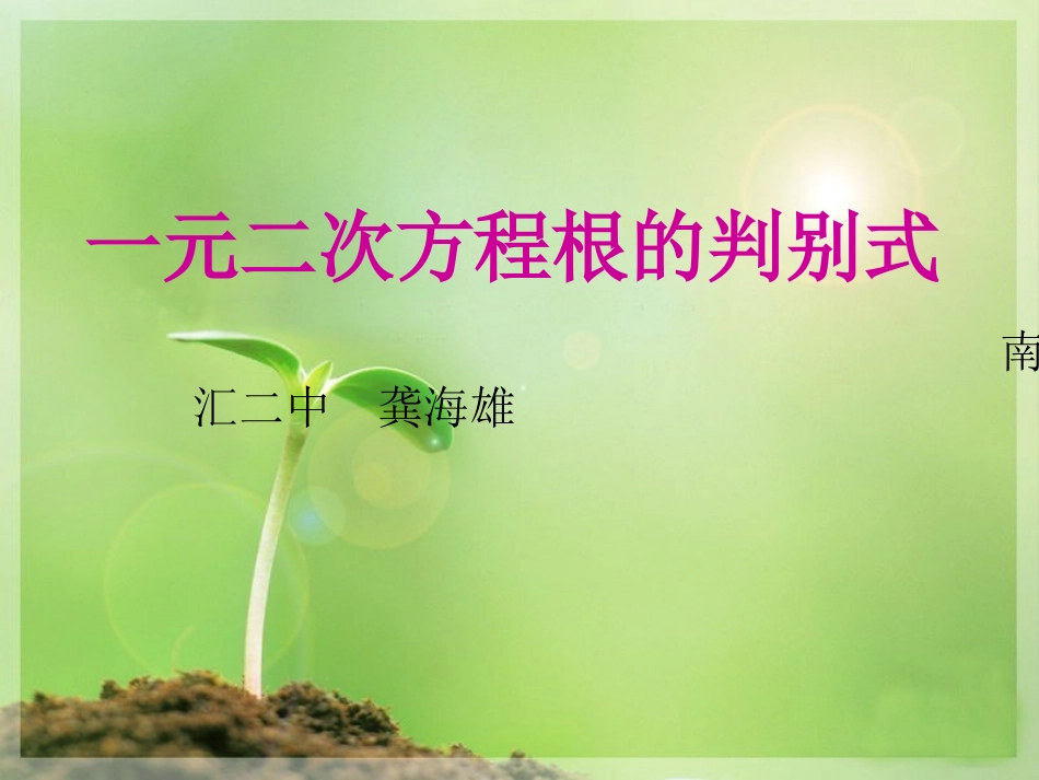 一元二次方程根的判别式PPT_第1页