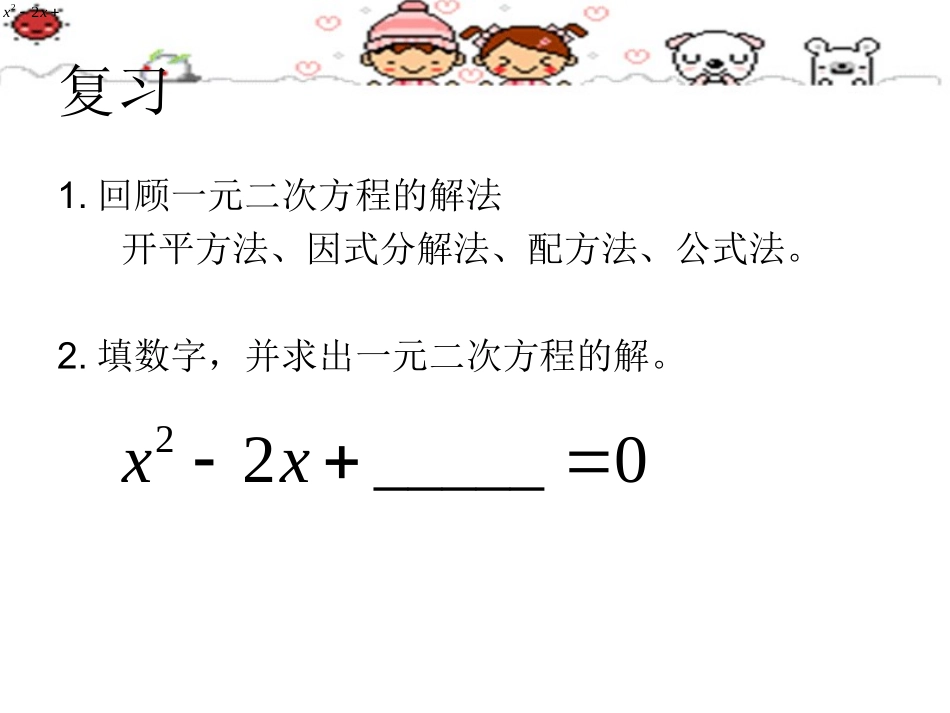 一元二次方程根的判别式PPT_第2页