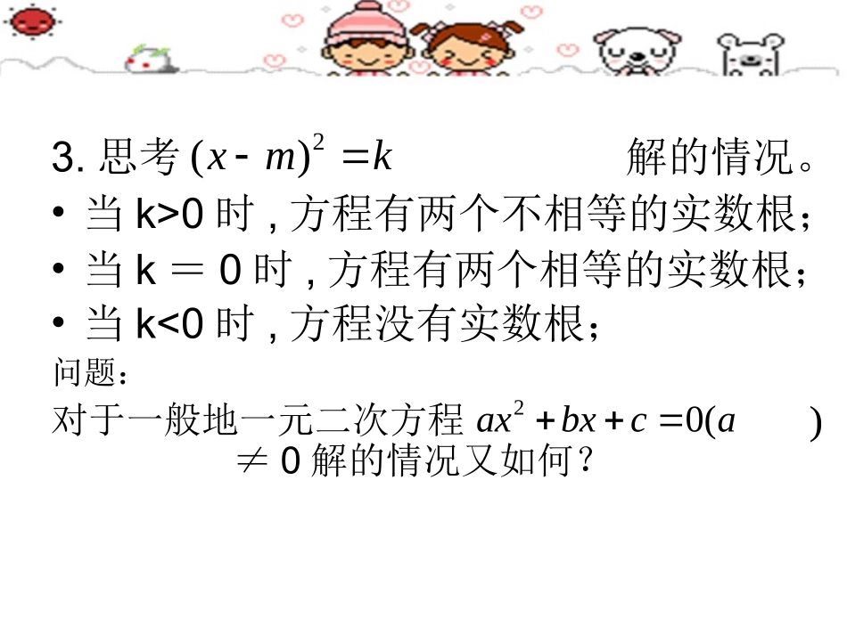 一元二次方程根的判别式PPT_第3页