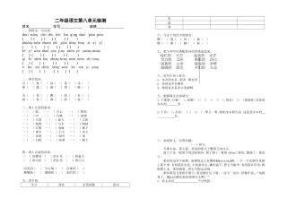 苏教版语文二年级上册第八单元检测卷