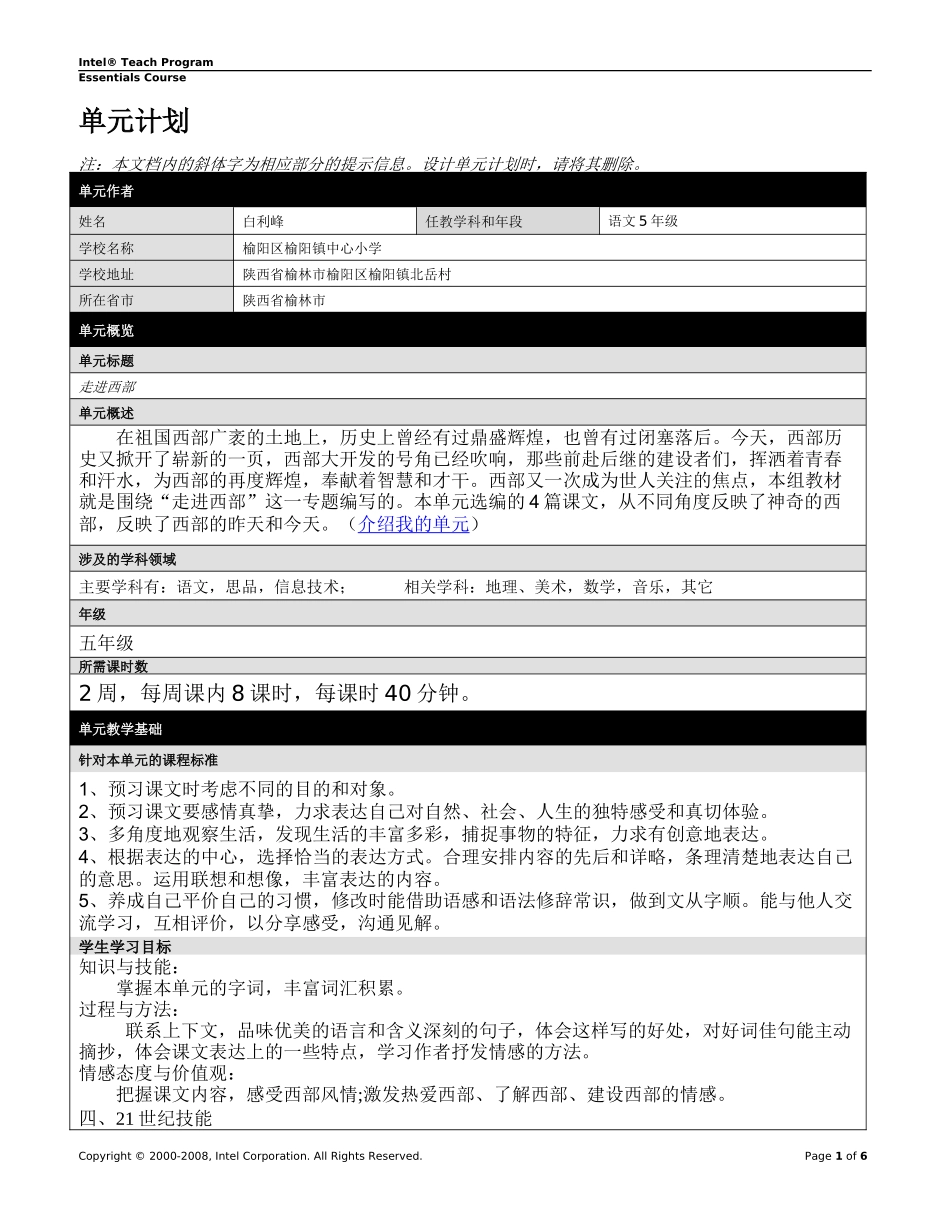 走进西部单元计划_第1页