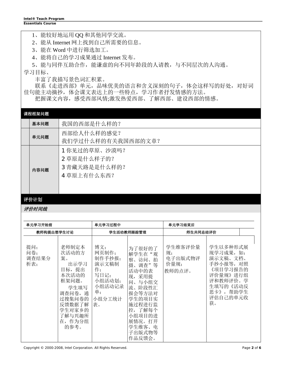 走进西部单元计划_第2页