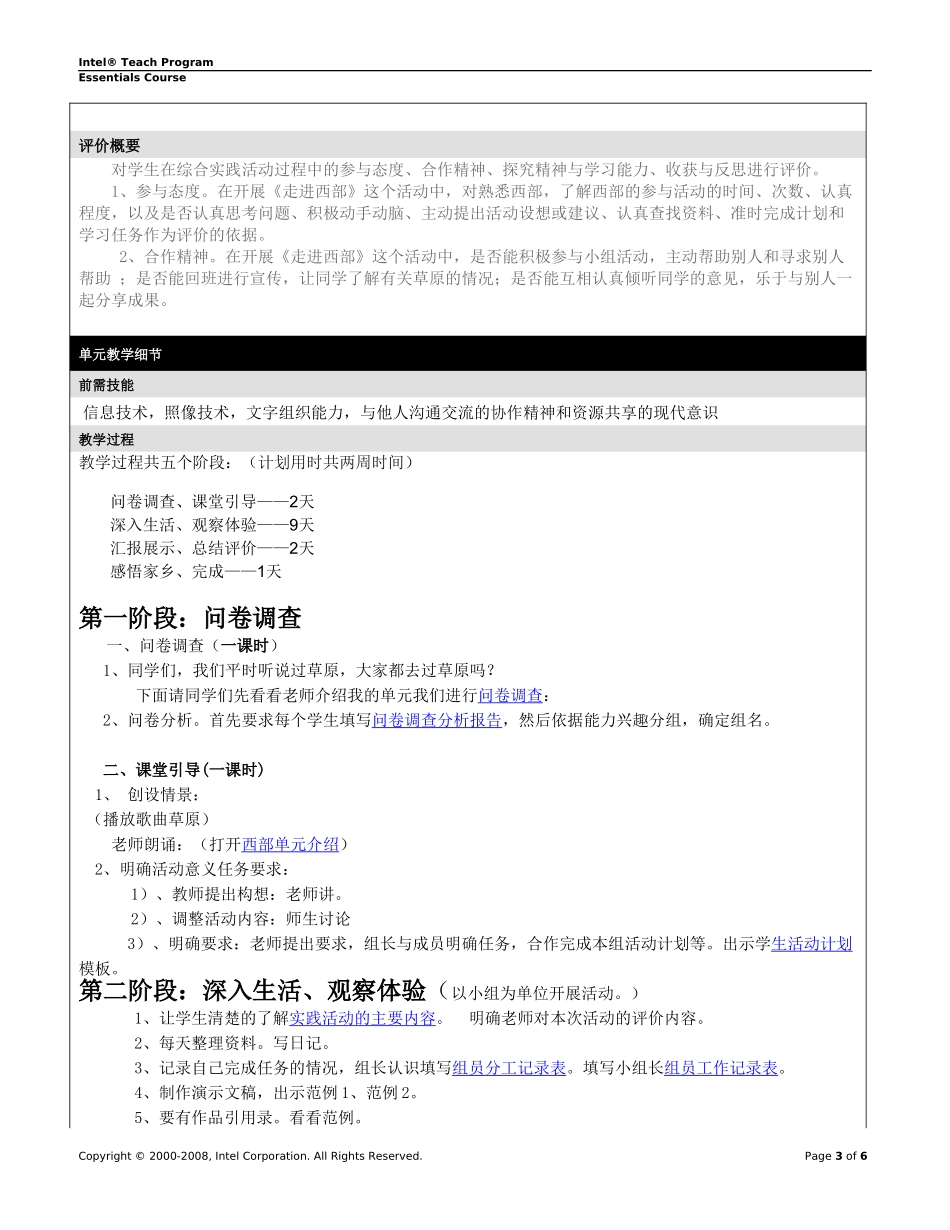 走进西部单元计划_第3页