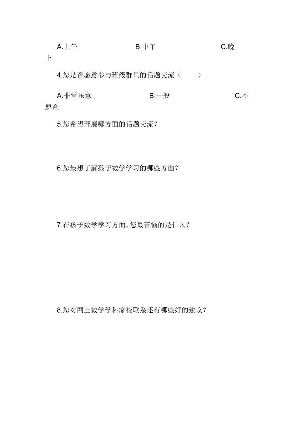 家校联系问卷调查2_第2页