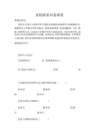 家校联系问卷调查2