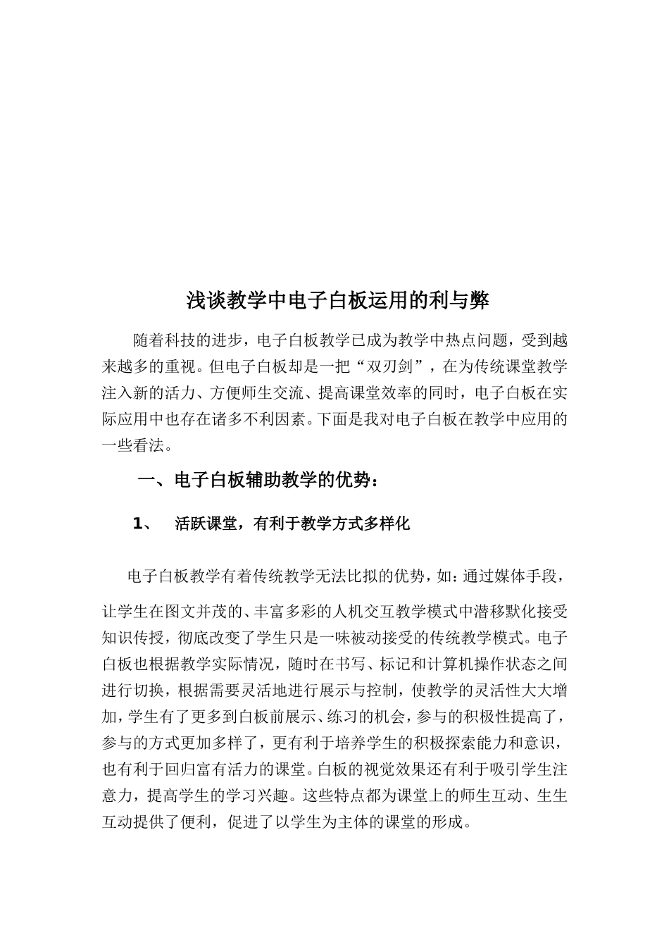 周兰宇电子白板论文_第2页