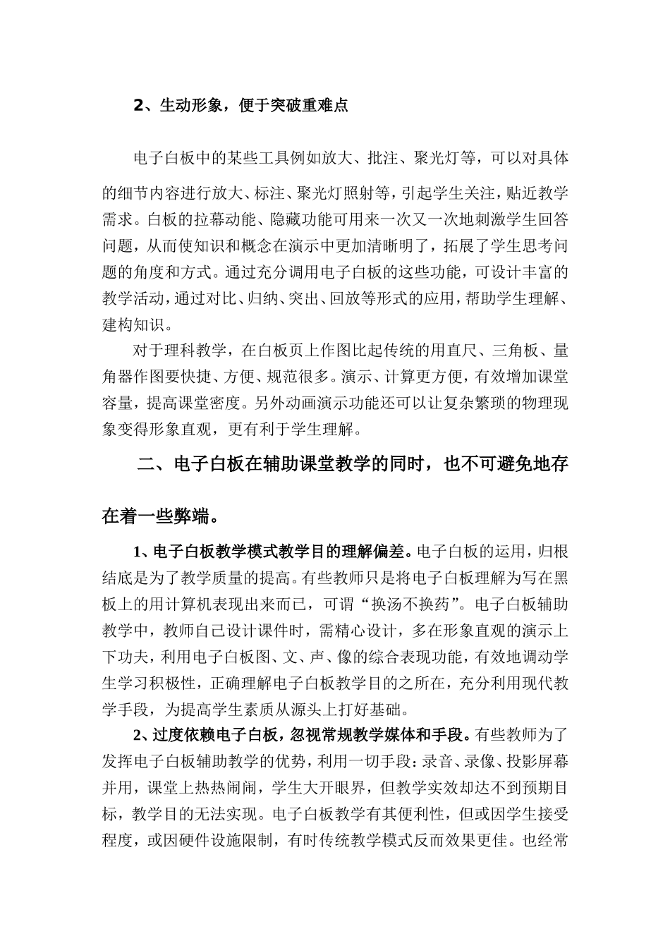 周兰宇电子白板论文_第3页