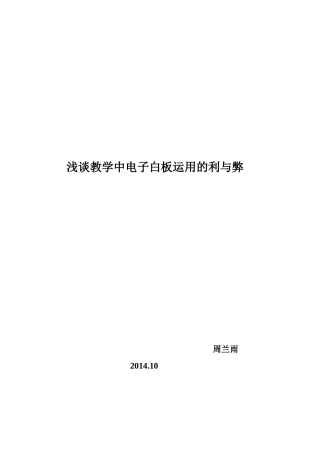 周兰宇电子白板论文
