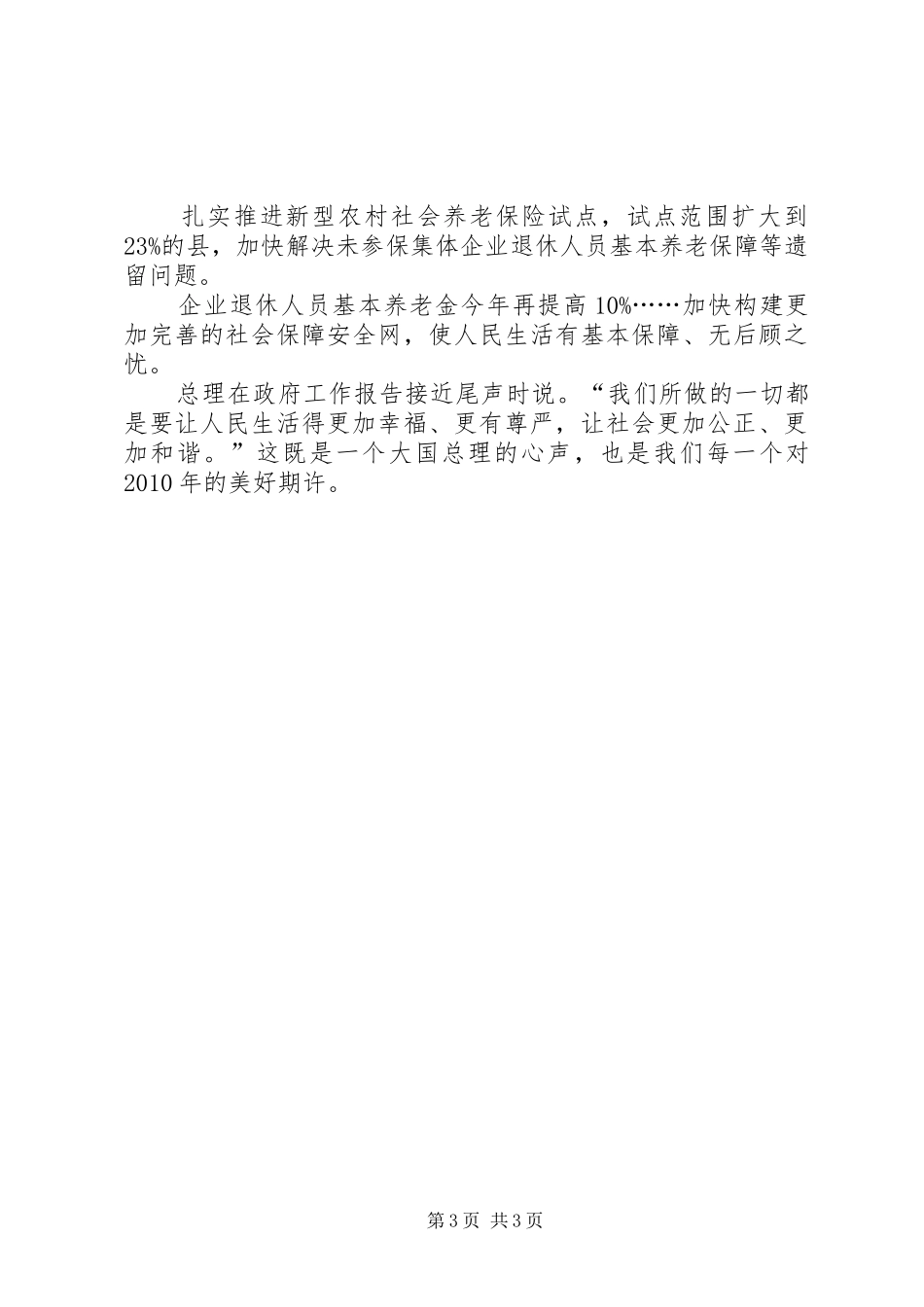 两会精神学习心得体会_第3页