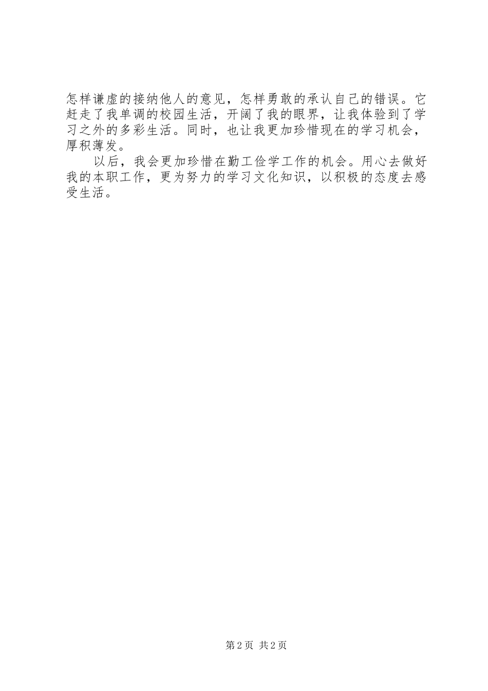 学校园卫生上岗心得_2_第2页