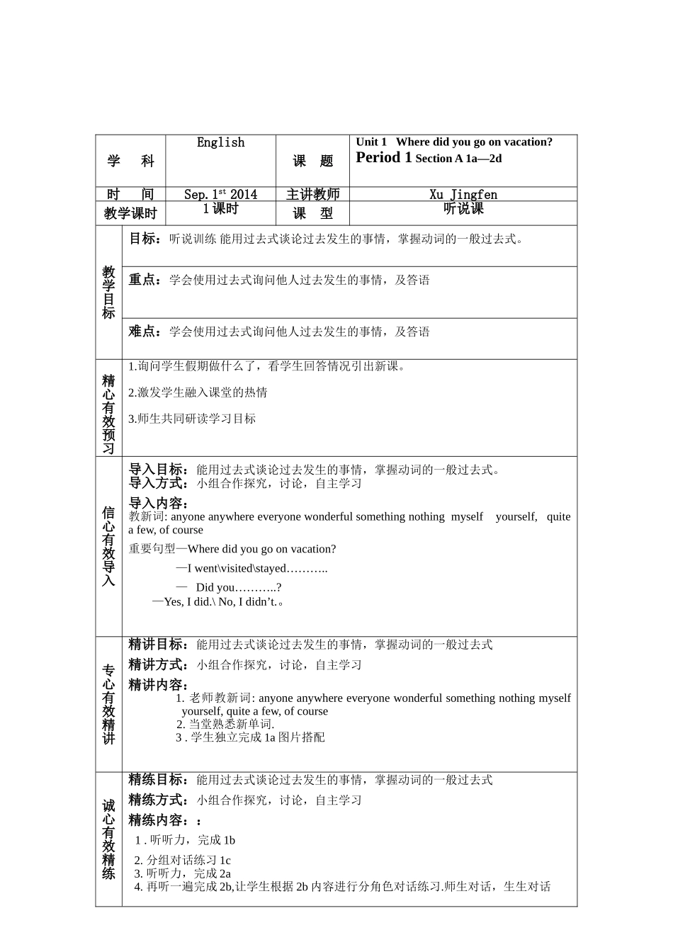 凤台四中专业性有效教学设计五心1_第2页