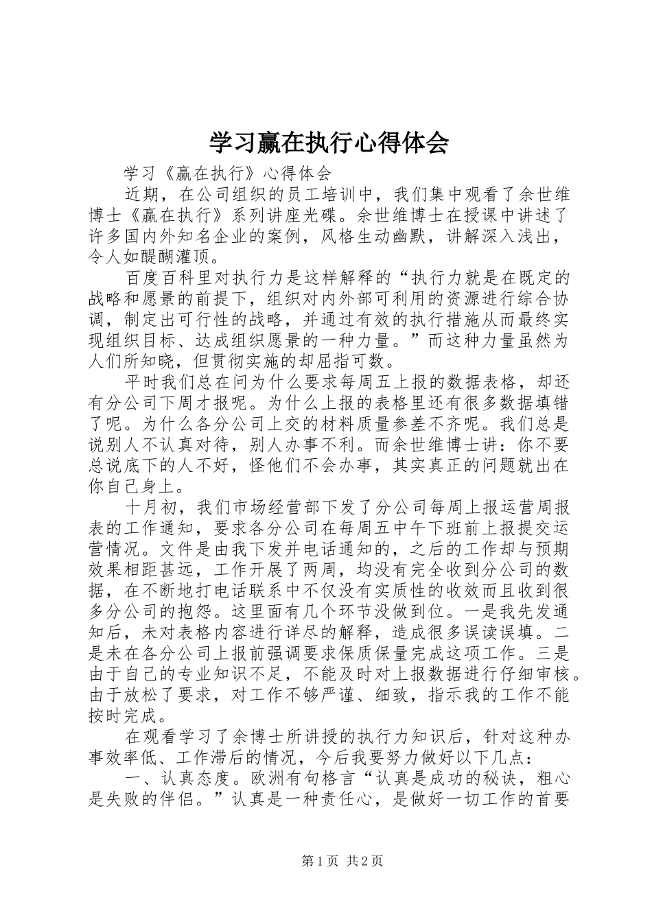 学习赢在执行心得体会_第1页