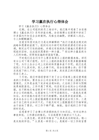 学习赢在执行心得体会