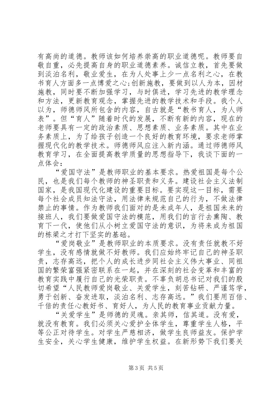 政治理论学习心得体会_1_第3页