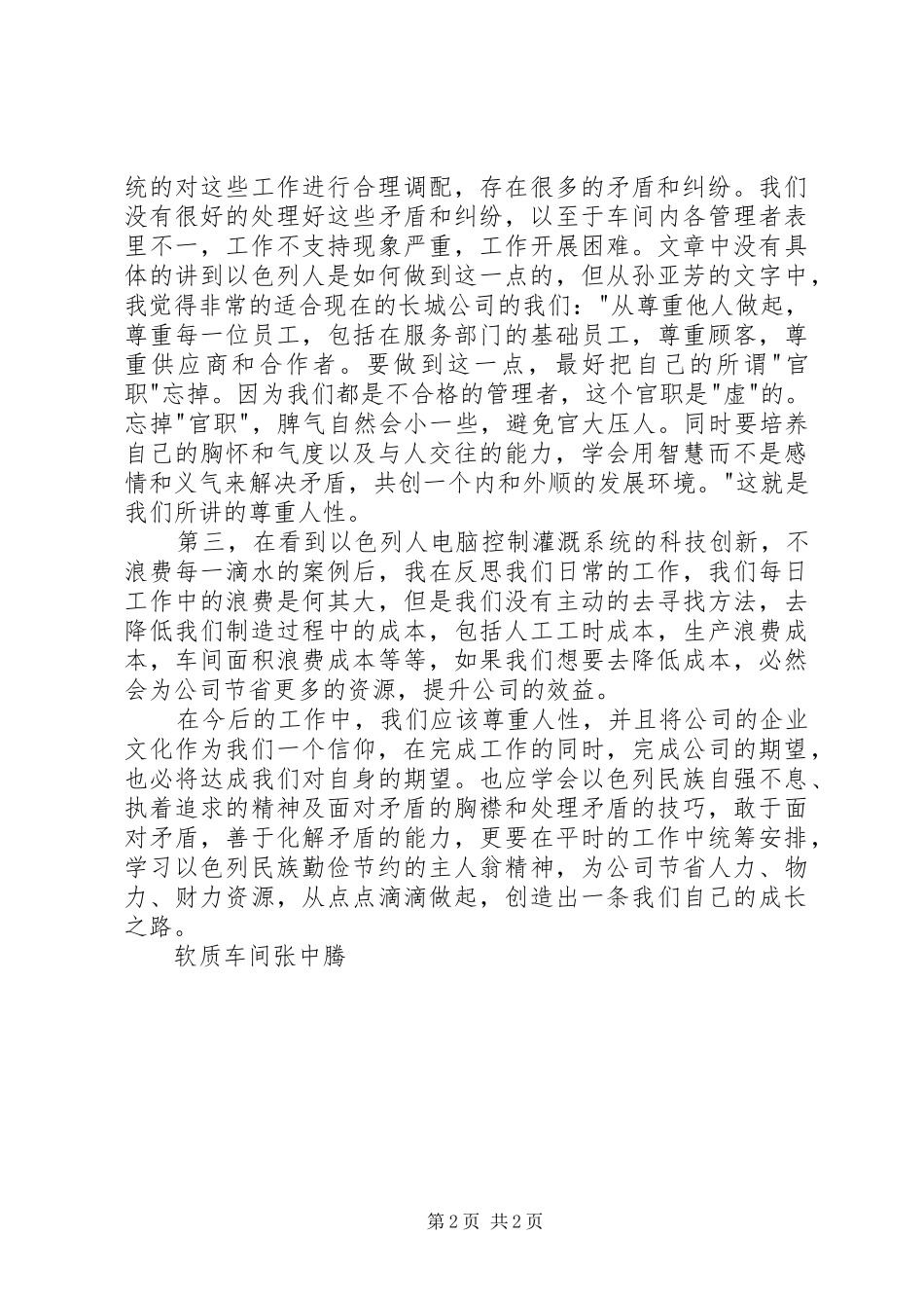 读《以色列崛起之谜》有感_第2页
