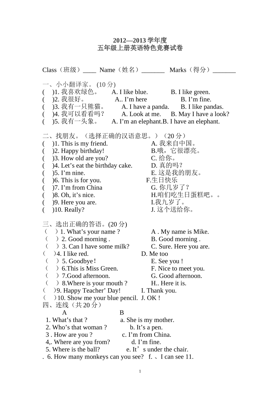 五年级上英语特色竞赛_第1页