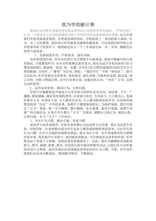 我为三小献计策