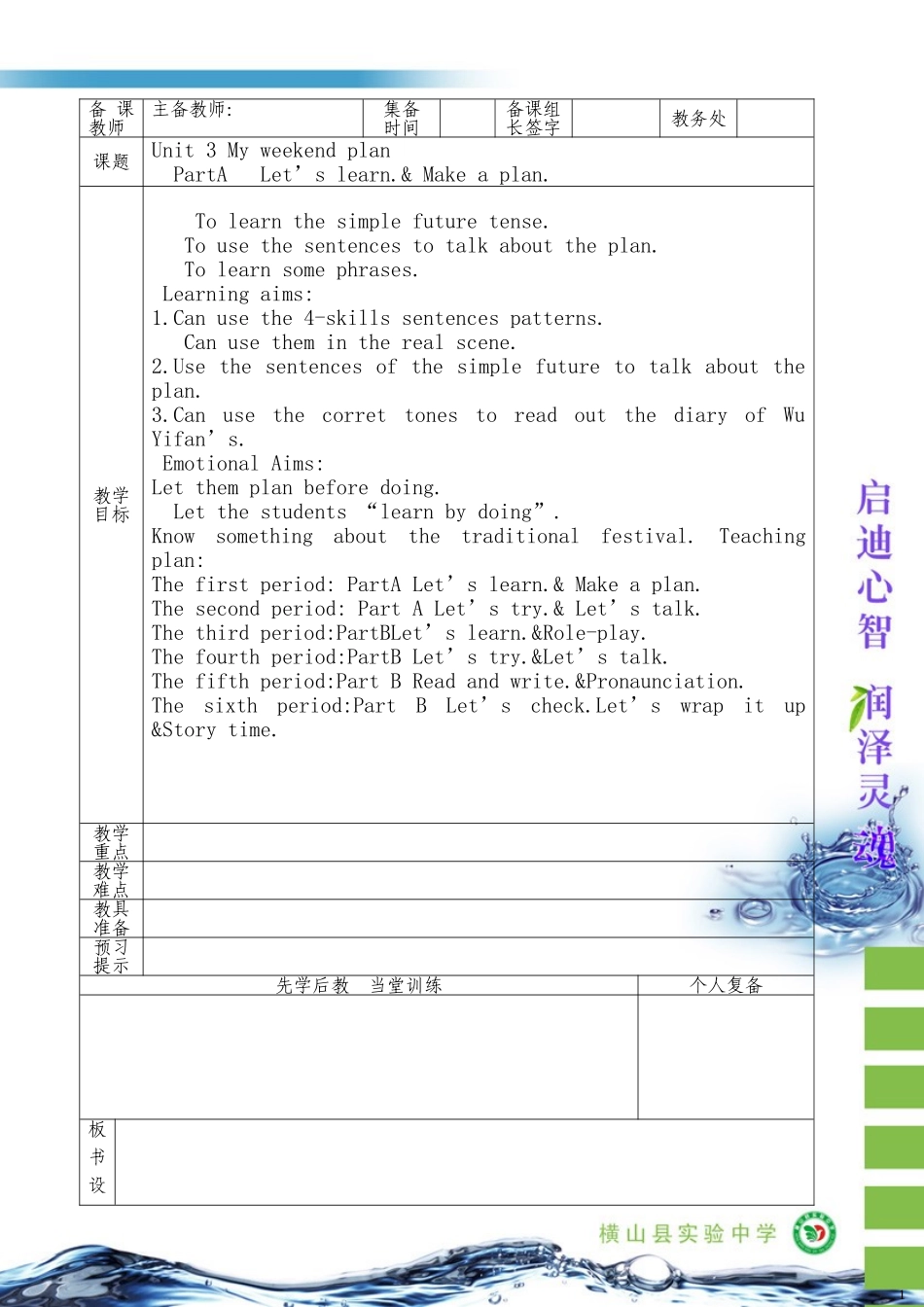 六年级上英语第三单元myweekendplan教案_第1页