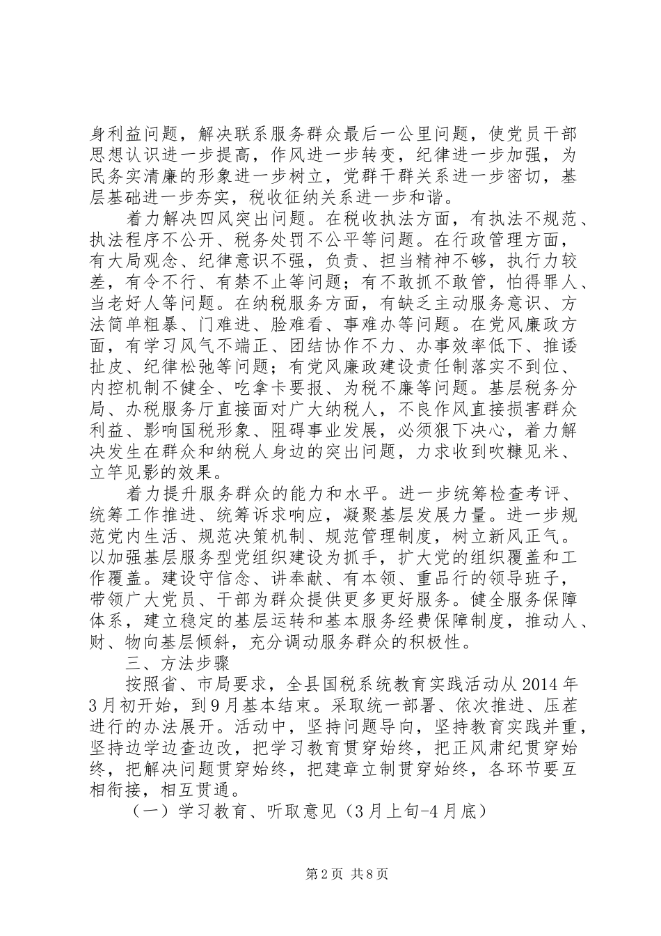 村群众路线心得体会_第2页