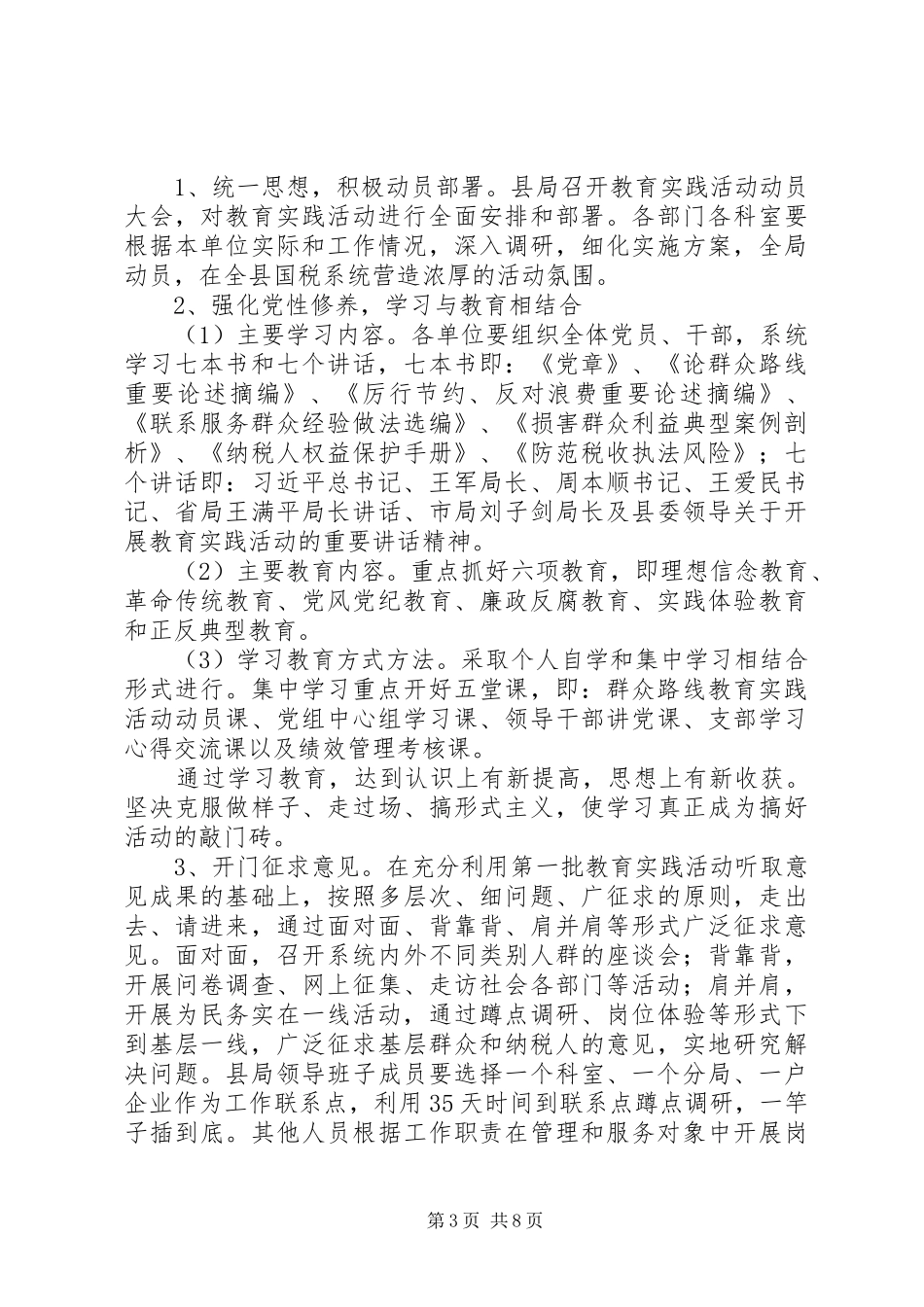 村群众路线心得体会_第3页