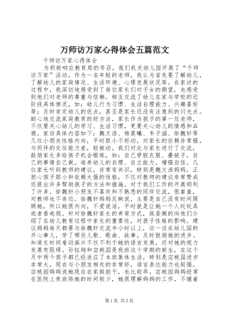 万师访万家心得体会五篇范文