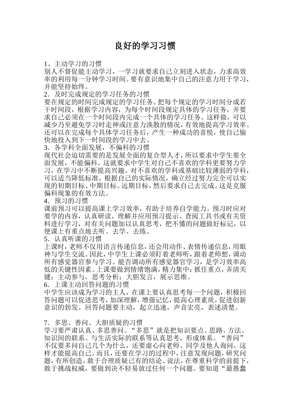 良好的学习习惯_第1页