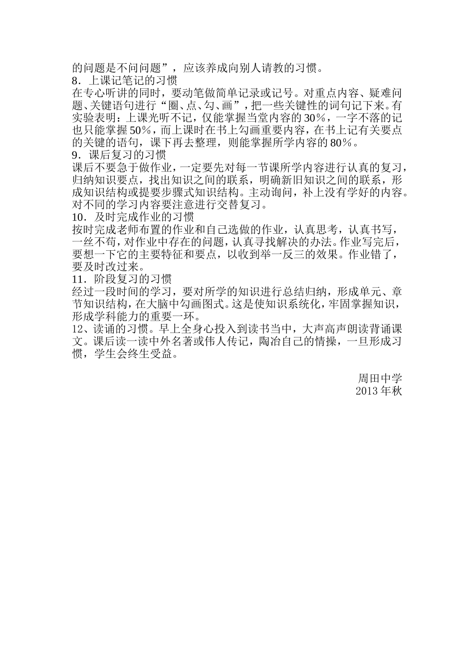 良好的学习习惯_第2页