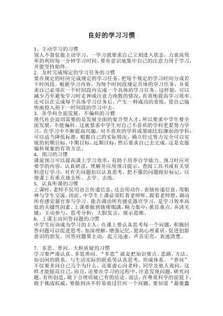 良好的学习习惯