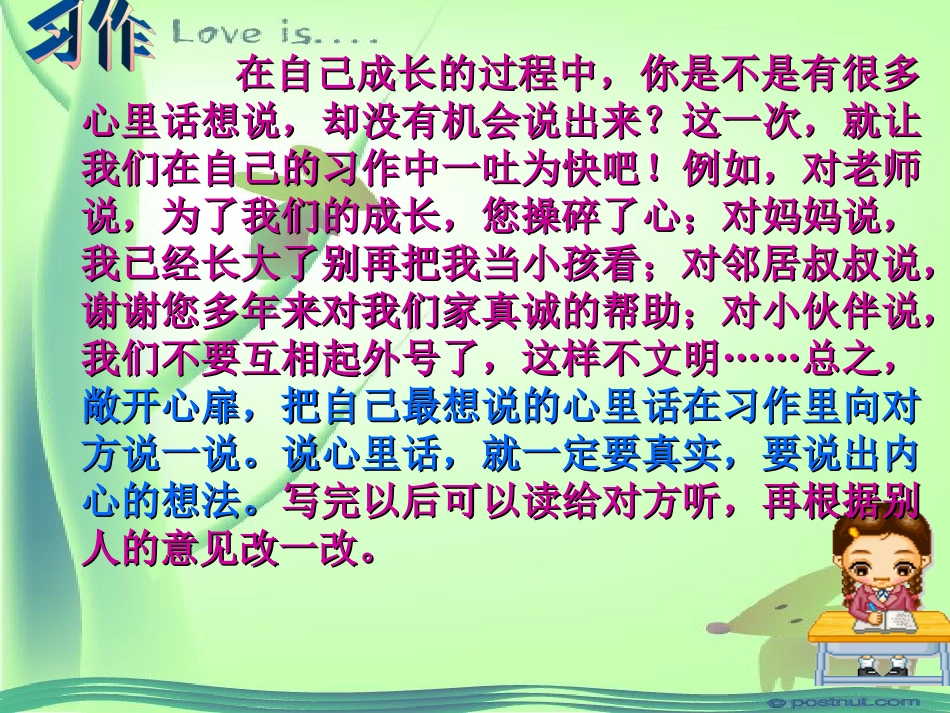 四年级作文教学说说心里话_第2页