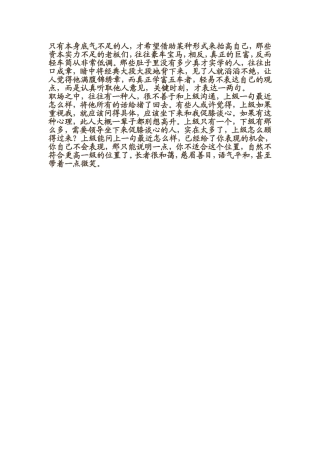 只有本身底气不足的人