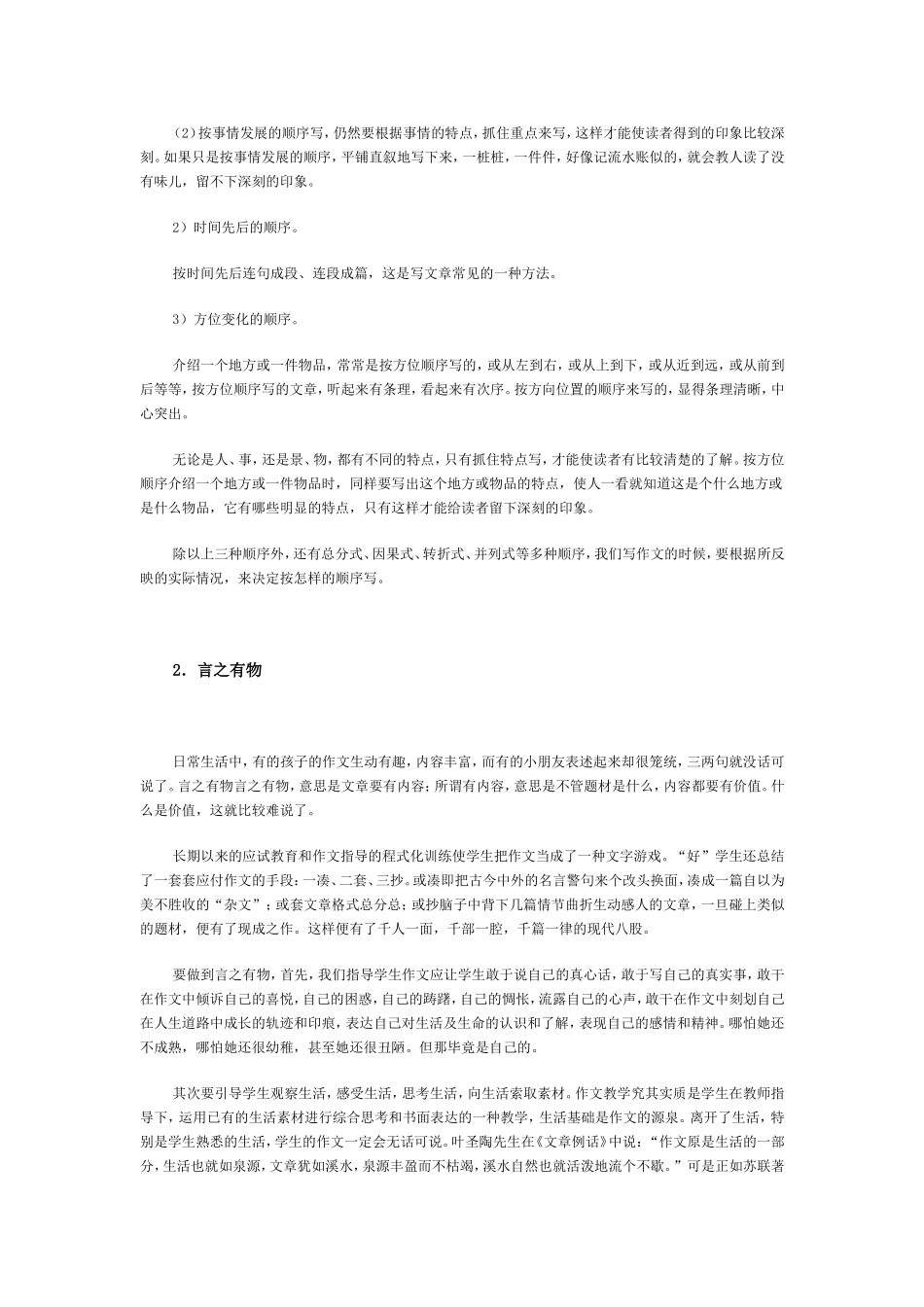 习作复习之明确高年级阶段的习作要求_第2页