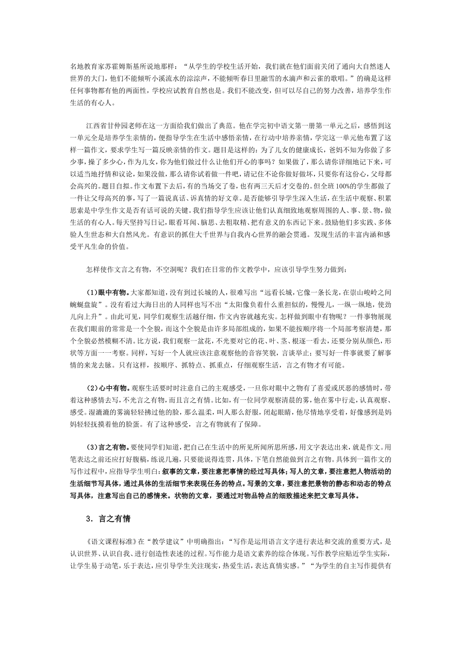 习作复习之明确高年级阶段的习作要求_第3页