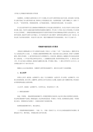 习作复习之明确高年级阶段的习作要求