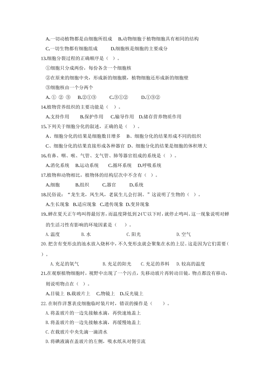 2013七年级生物试题_第2页