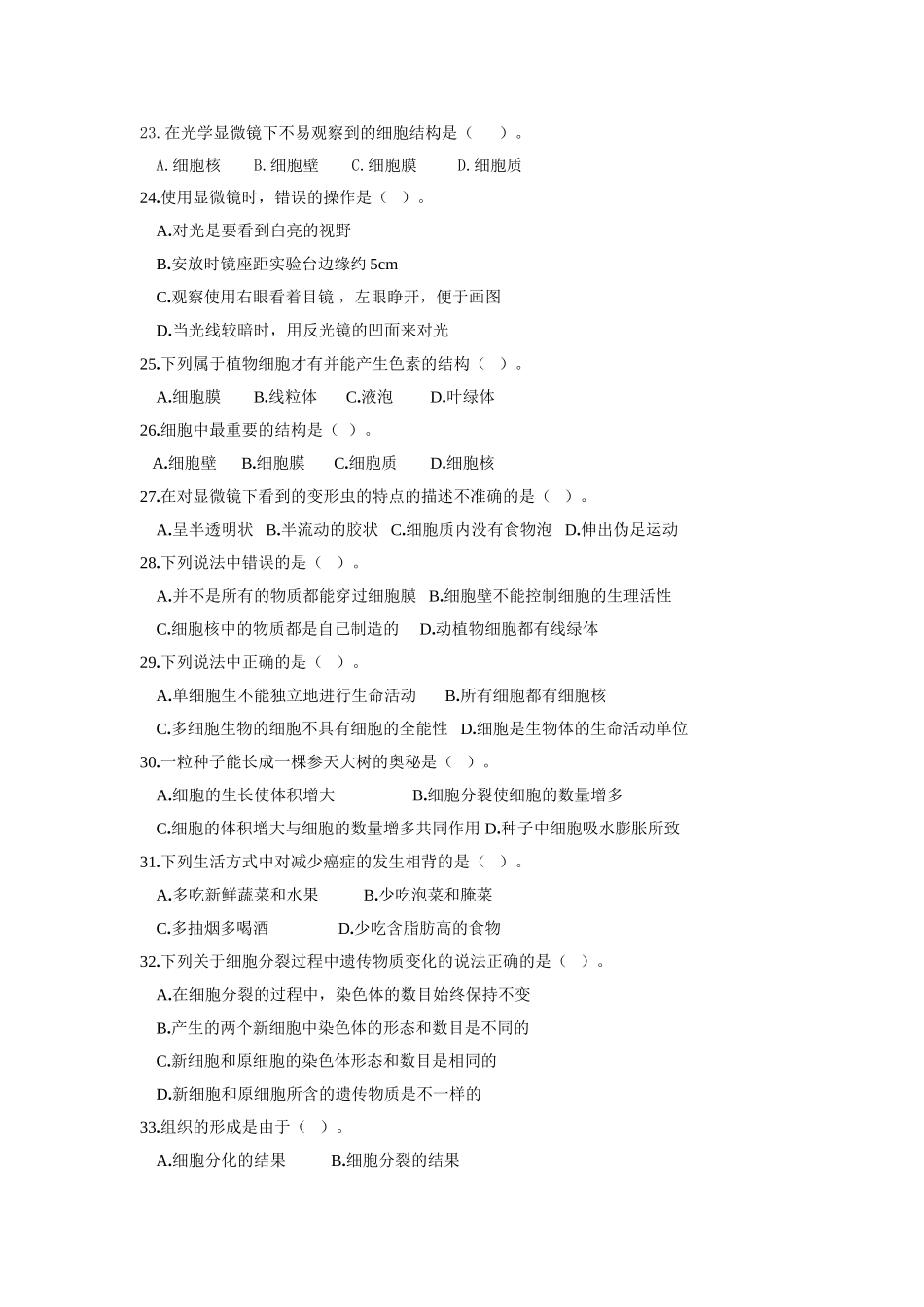 2013七年级生物试题_第3页