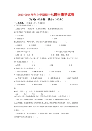 2013七年级生物试题