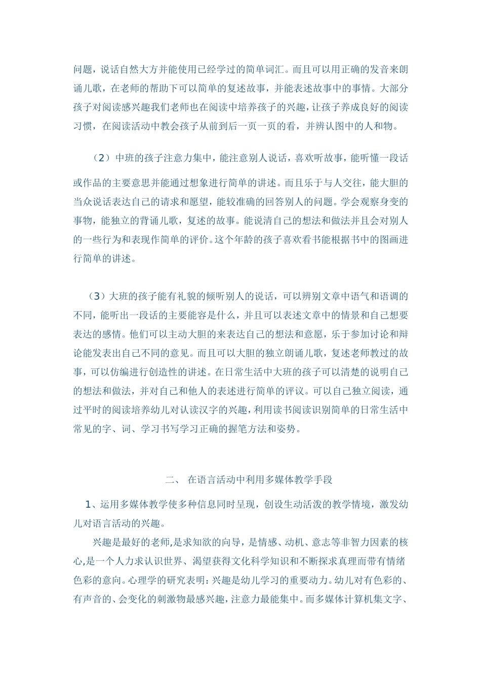 浅谈多媒体在幼儿园语言中的作用_第2页