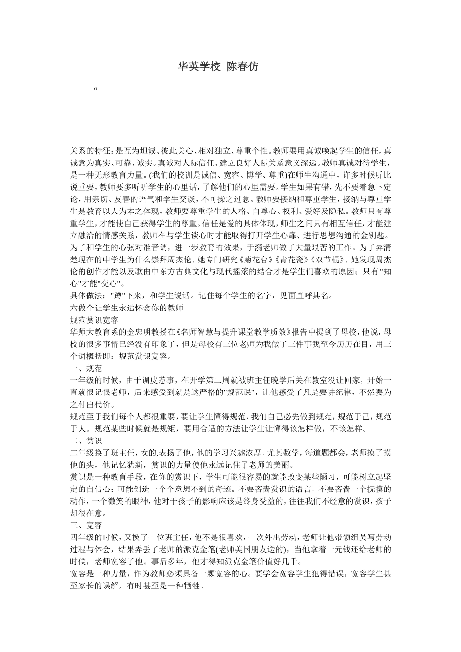 赴华东师范大学培训学习心得_第1页