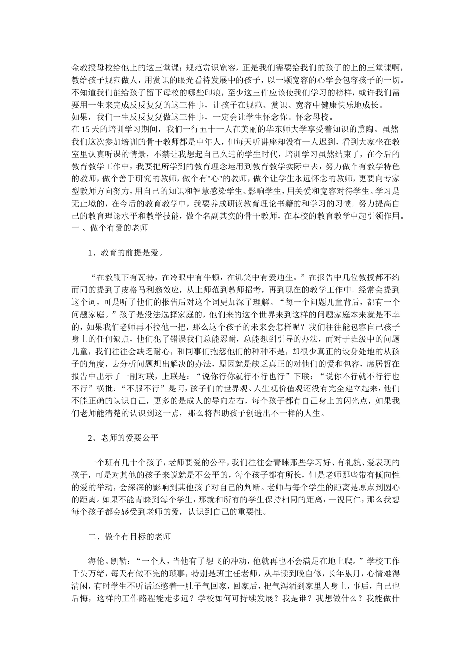 赴华东师范大学培训学习心得_第2页