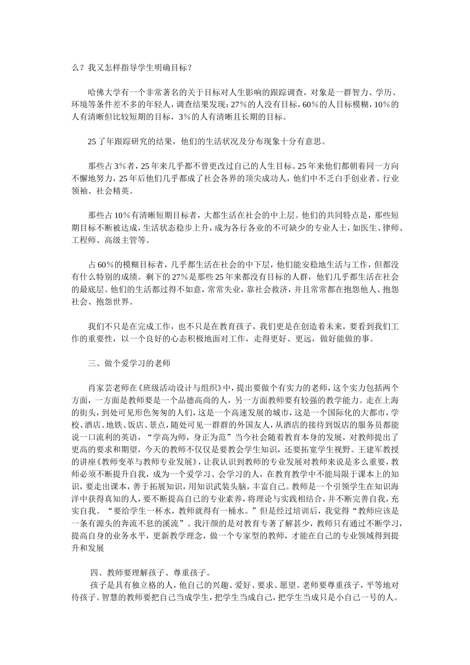 赴华东师范大学培训学习心得_第3页