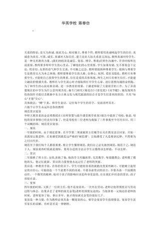 赴华东师范大学培训学习心得