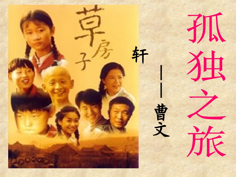 孤独之旅 (3)_第1页