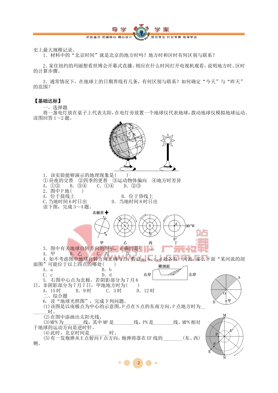 地球的运动第课时地球自转的地理意义_第2页
